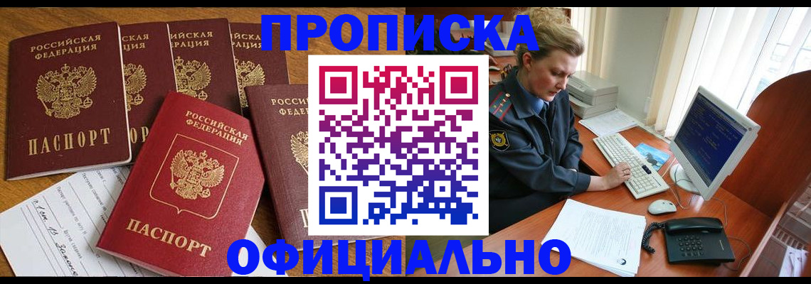 прописка для работы в Навашино