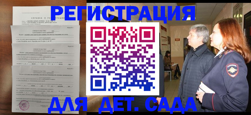 регистрация для дет. сада в Навашино
